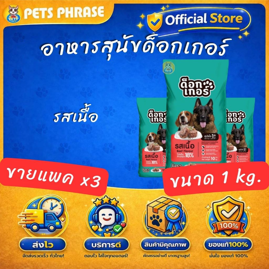อาหารสุนัขด็อกเกอร์ขนาด 1 kg รสเนื้อและตับ ราคาประหยัด รูปที่ 2