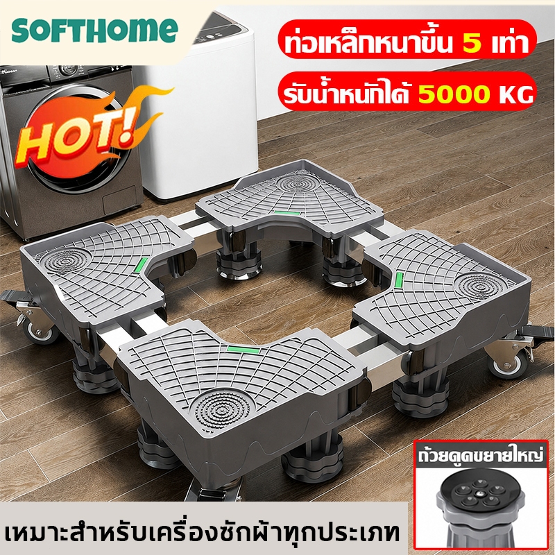 🏆รับน้ำหนัก 999KG🏆ฐานรองเครื่องซักผ้า ฐานรองพัดลม ฐานรองตู้เย็น 8ล้อสากล ฐานรองตู้เย็น ฐานตู้เย็น ฐานรองตู้เย็น