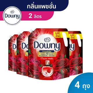 [ซื้อ 3 แถม 1] Downy น้ำยาปรับผ้านุ่มสูตรเข้มข้น สูตรน้ำหอมพรีเมี่ยม 2 ลิตร x4 แพ็ค