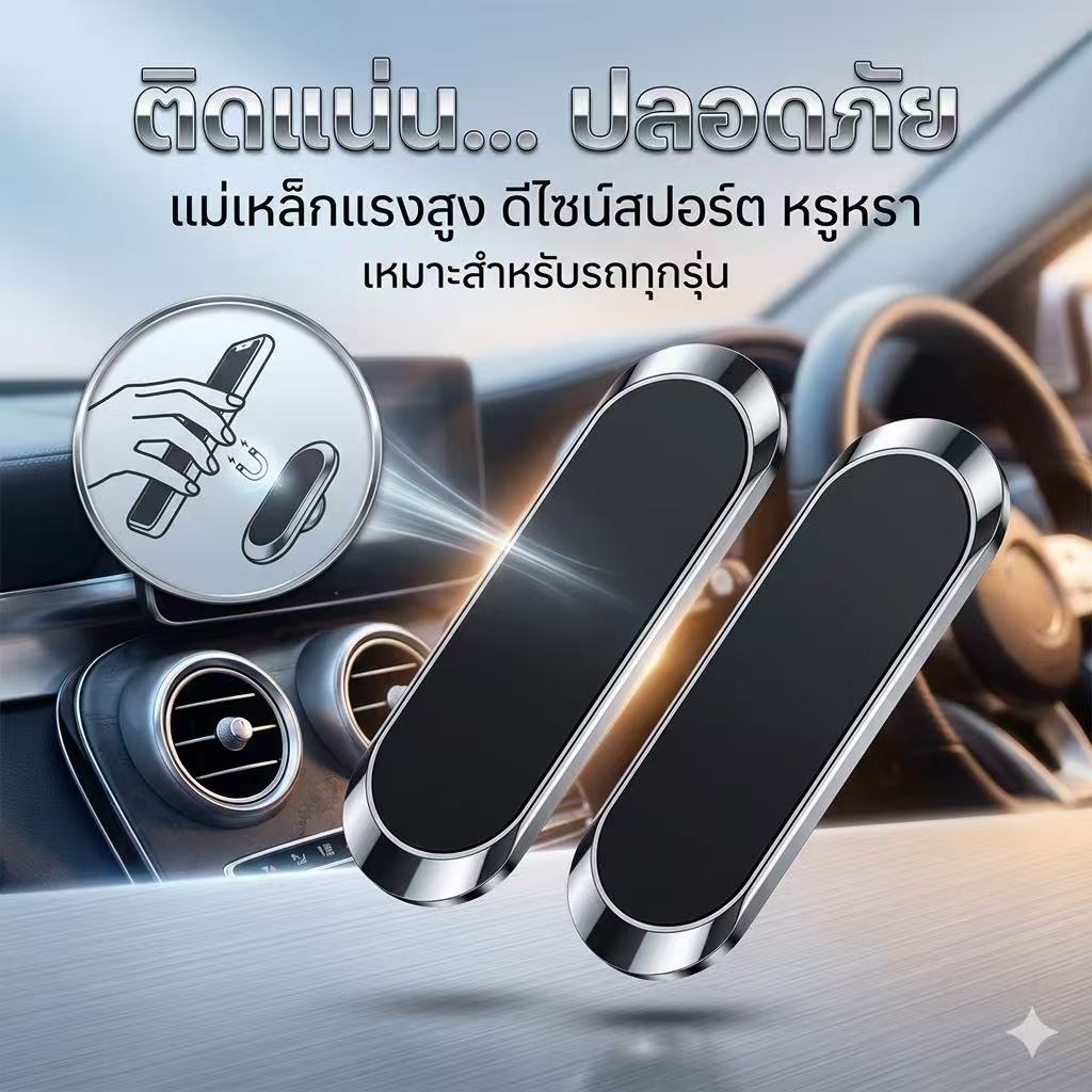 ที่ยึดมือถือ มี่ดูดมือถือ แม่เหล็กติดมือถือ ที่วางโทรศัพท์ถือถือในรถ แบบแม่เหล็กที่ยึดมือถือแบบแม่เหล็ก พร้อมส่งF6