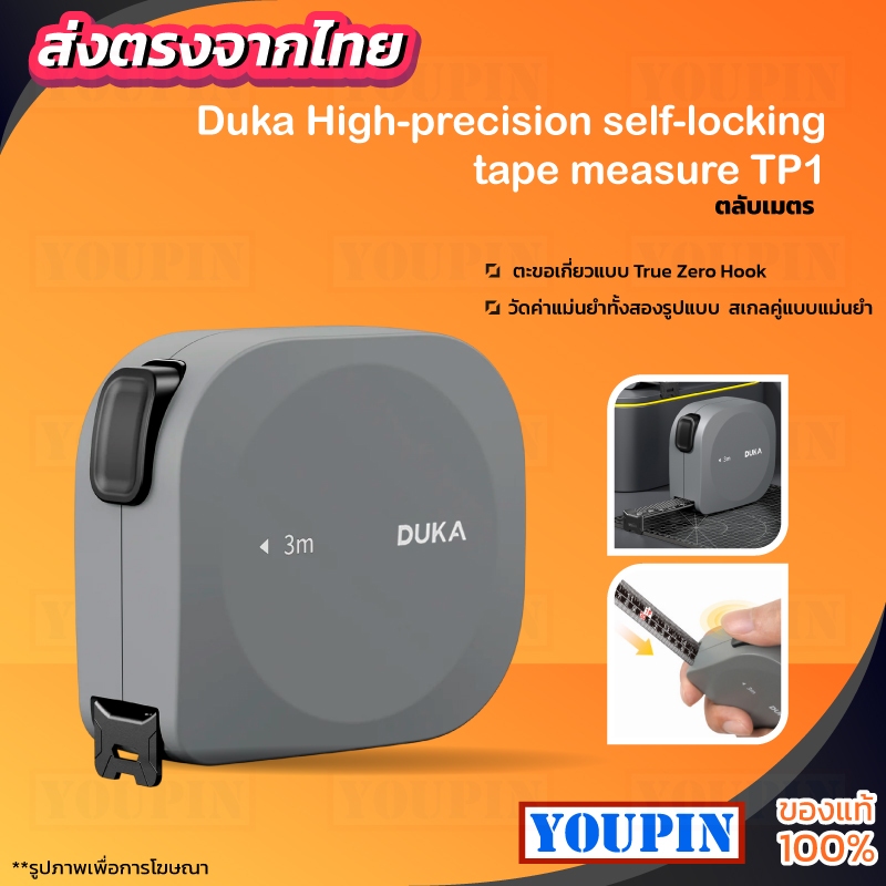Duka Atuman TP1 High-precision self-locking tape measure ตลับเมตรพกพา ล็อคอัตโนมัติ