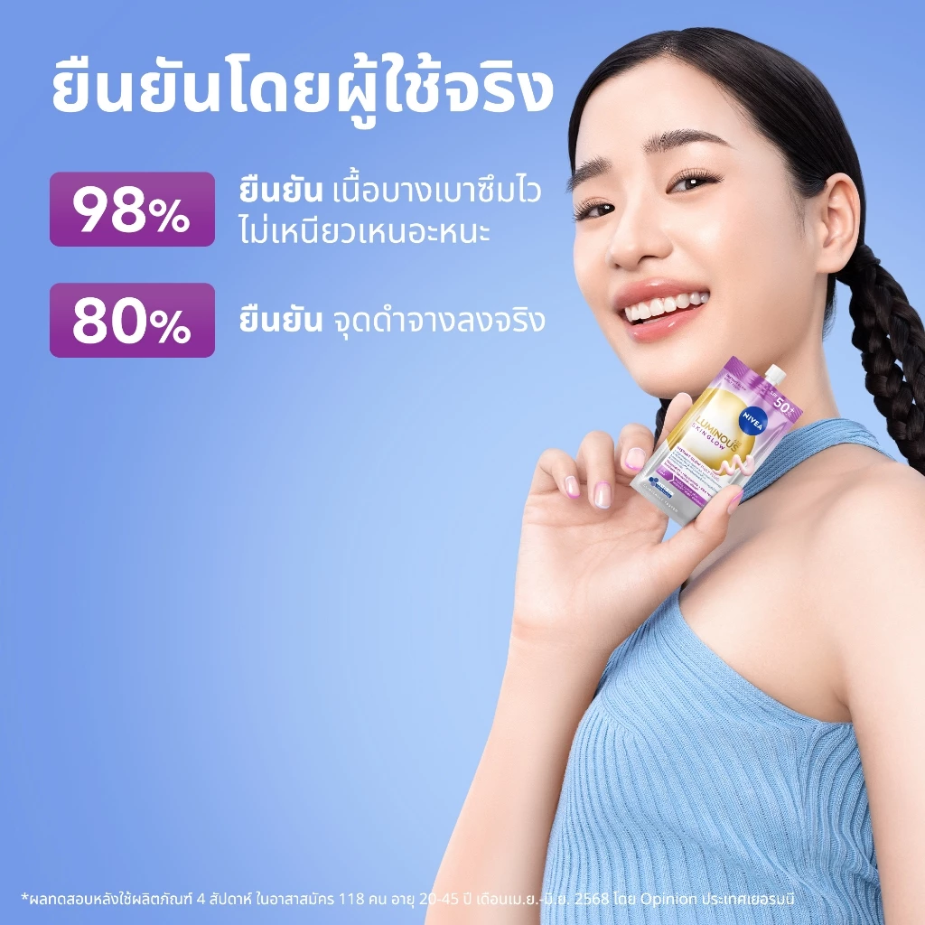 [ใหม่!! ขนาดพกพา]นีเวีย ลูมินัส630 สกิน โกลว์ อินสแตนท์ โกลว์ เดลี่ ฟลูอิด เอสพีเอฟ50+ 7 มล.x6 NIVEA thumbnail 6