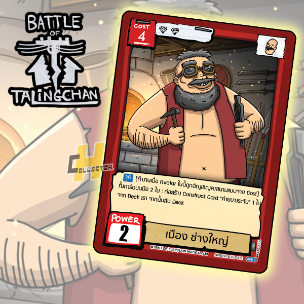 เมือง ช่างใหญ่ SD06-004 | การ์ดเกม Battle of Talingchan