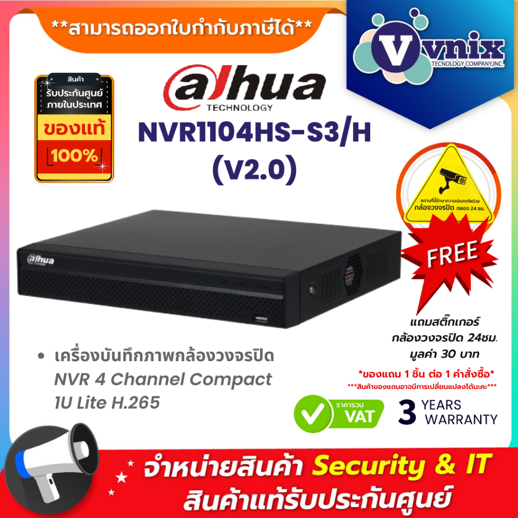 NVR1104HS-S3/H (V2.0) Dahua เครื่องบันทึกภาพกล้องวงจรปิด NVR 4 Channel Compact 1U Lite H.265 By Vnix