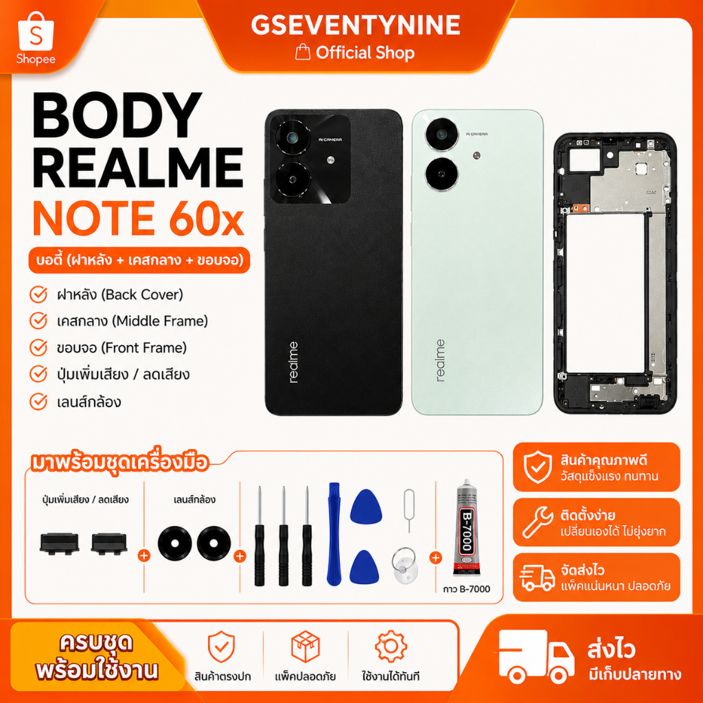 บอดี้ Body（ฝาหลัง+ เคสกลาง + ขอบจอ ) Realme Note 60x （ แถมปุ่มสวิตช์เพิ่มเสียงลดเสียง + เลนส์กล้อง )
