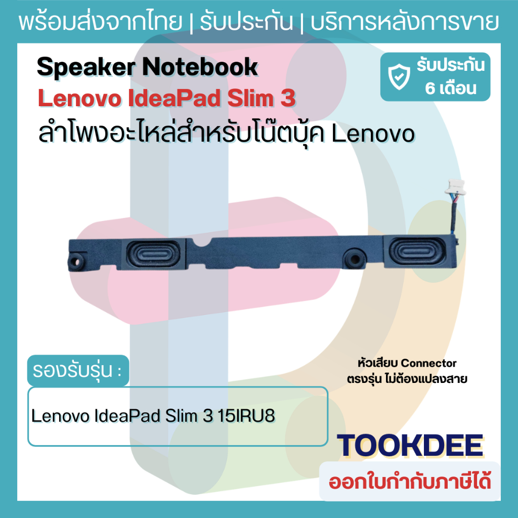 ลำโพง Lenovo IdeaPad Slim 3 15IRU8 Laptop Speaker PK230012BV0 FRU 5SB0S32004