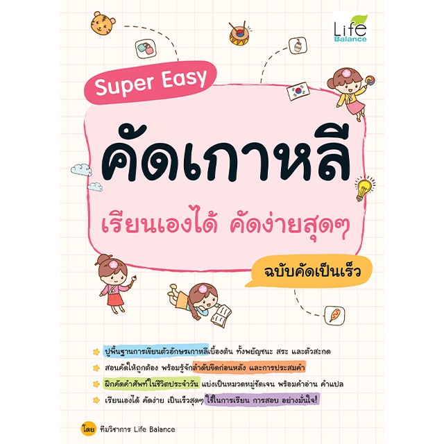 INSPAL : หนังสือ Super Easy พูดจีน เก่งเองได้ อ่านง่ายสุดๆ ฉบับพกพา 9786163813022 (Life Balance)