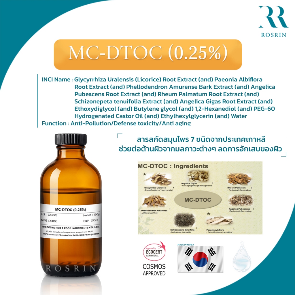 MC-DTOC (0.25%) ช่วยต่อต้านผิวจากมลภาวะต่างๆ ลดการอักเสบของผิวและลดการเกิดริ้วรอยแห่งวัย