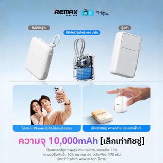 【 New CCC Certified 】Remax Mini Power Bank 10000mAh รุ่น FP-60 - พาวเวอร์แบงค์มินิ มีสายในตัว Fast Charge 22.5W พกพาง่าย