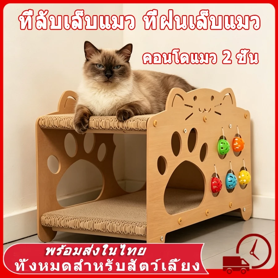 😻 ที่ลับเล็บแมว ที่ฝนเล็บแมว ขนาด ใหญ่ บ้านแมว บ้านแมวกระดาษ ที่นอนแมว คอนโดแมว บ้านลับเล็บแมว กล่องแมว แมว ของเล่นแมว