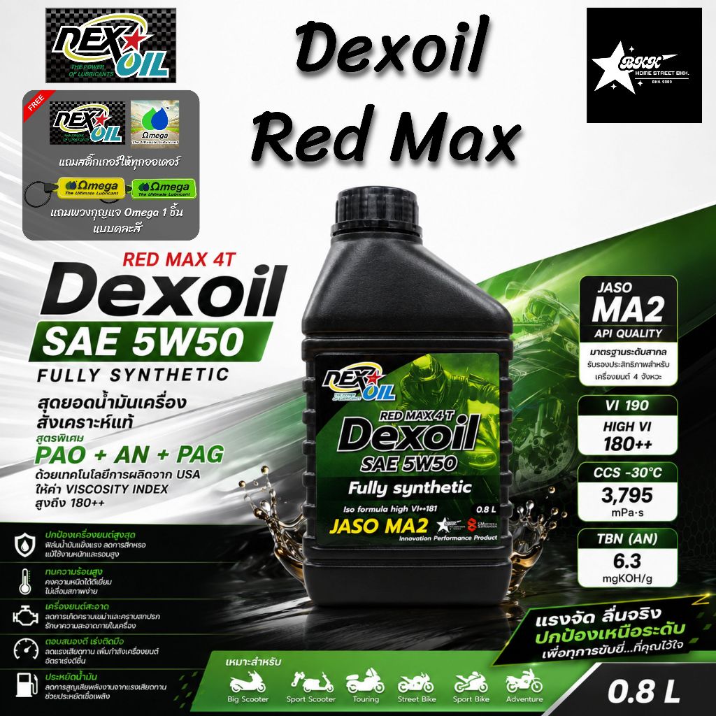 ครึ่งลัง 6 ขวด Dexoil Red Max 5W-50 JASO MA2 กรุ๊ป4+5 น้ำมันเครื่องสังเคราะห์แท้