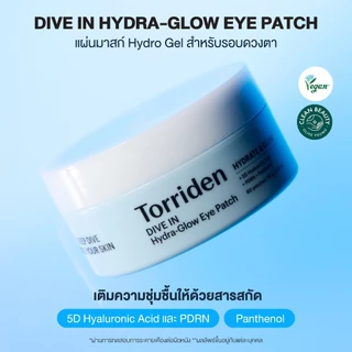 [New] Torriden DIVE IN Hydra-Glow Eye Patch (60 Patches) สำหรับบริเวณใต้ตา มาส์กตา ความชุ่มชื้น