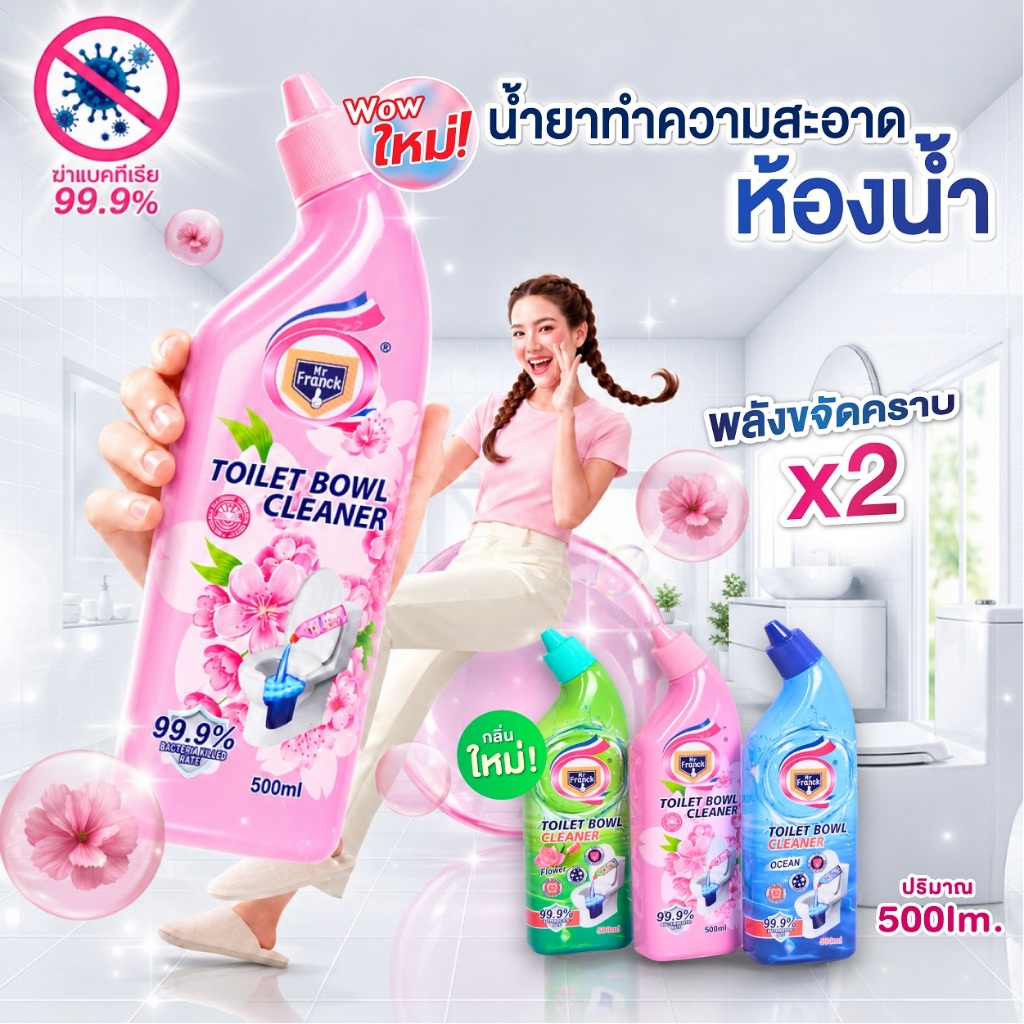 [ Mr. Franck ] น้ำยาทำความสะอาดห้องน้ำสูตรเข้มข้น 500ml. ขจัดแบคทีเรีย ได้สูงถึง 99.9%