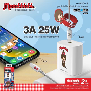 [New พร้อมส่ง] Monchhichi Charger Set ชุดชาร์จไทป์ซี TC to TC ชาร์จเร็ว 25W ลายลิขสิทธิ์แท้ รุ่น A-MCC019 -ประกัน 1ปี