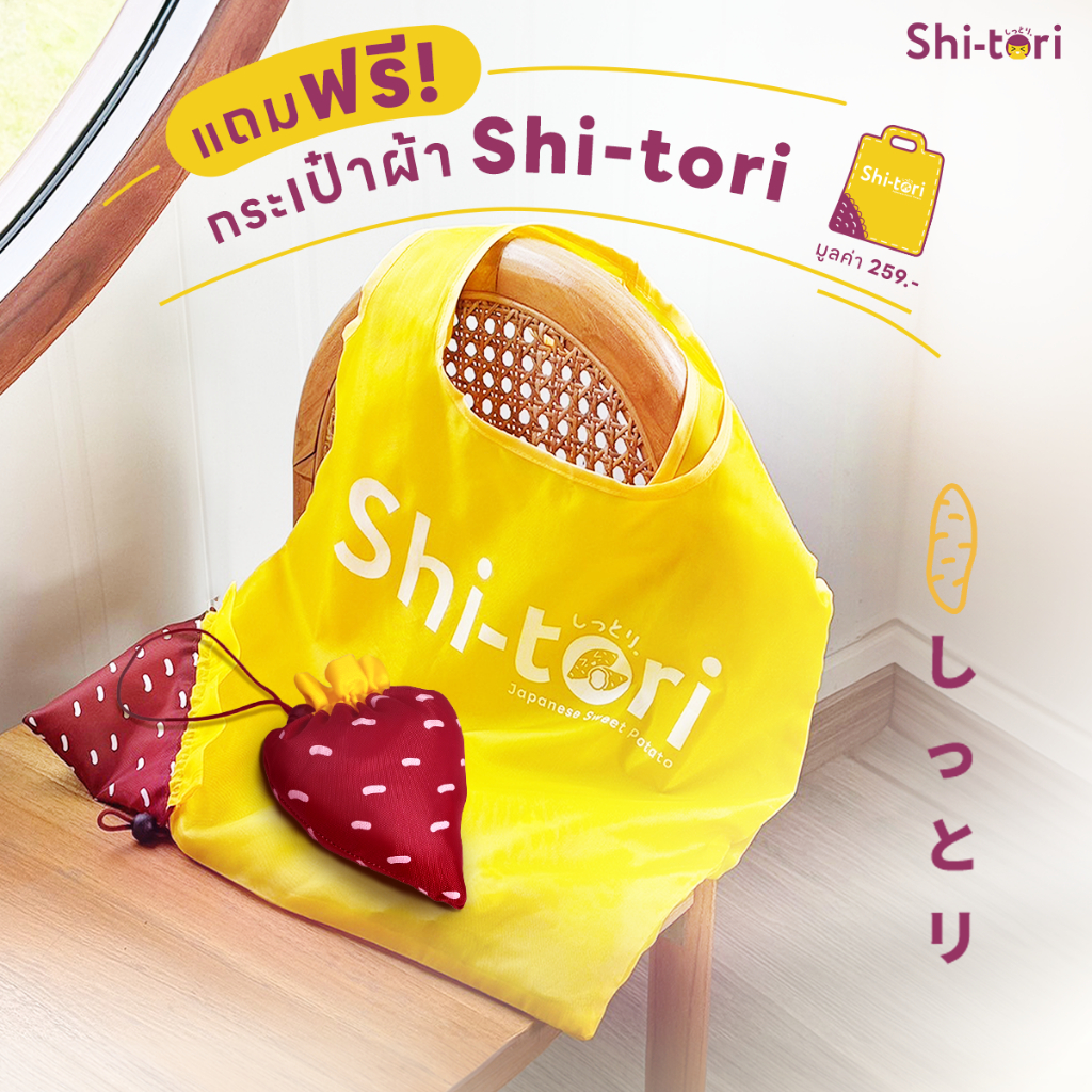 (ของแถมฟรี 1 ใบ) กระเป๋าผ้า Premium sweet potato