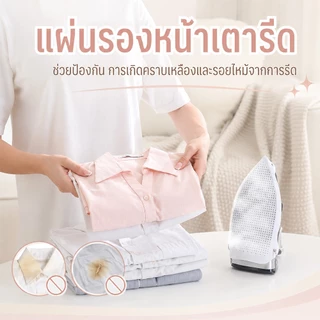 ERORO แผ่นรองหน้าเตารีด (15.5x23cm.) ป้องกันผ้าซีดเหลือง ป้องกันรอยไหม้ ผ้ารองเตารีด