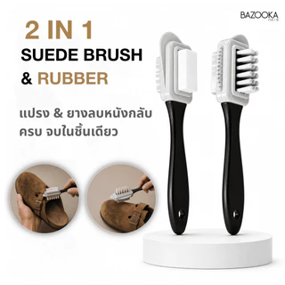 แปรงขัดหนังกลับ 2-in-1 Bazooka ทำความสะอาดรองเท้าหนังกลับแบบไม่ต้องซักน้ำ ช่วยถนอมผิวรองเท้า