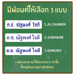 ตัวรีด DTF ชื่อ-นามสกุล/ตัวย่อ รร./รหัส นร. ตัวรีดติดเสื้อผ้า (ไม่ใช่ด้าย ไม่ใช่ผ้ากำมะหยี่) จัดส่ง 1-2 หลังจากสั่งซื้อ