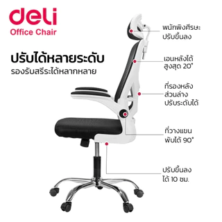[ฟรีเบาะ]Deli เก้าอี้ออฟฟิศ เก้าอี้สำนักงาน พนักพิงศรีษะ2D ปรับเอน ปรับความสูงได้ Office Chair