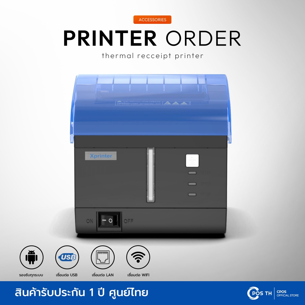 เครื่องพิมพ์ Xprinter XP-C260M พิมพ์ใบเสร็จ/ออเดอร์ครัว/บาร์น้ำ พิมพ์ความร้อน ขนาด 80 มม. USB+LAN+WI