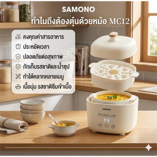 [โถแก้ว food grade] SAMONO เครื่องปั่นหมู 600ML เครื่องปั่นพริก เครื่องปั่นอาหารเด็ก รุ่น MC600 เครื่องบดเนื้อไฟฟ้า