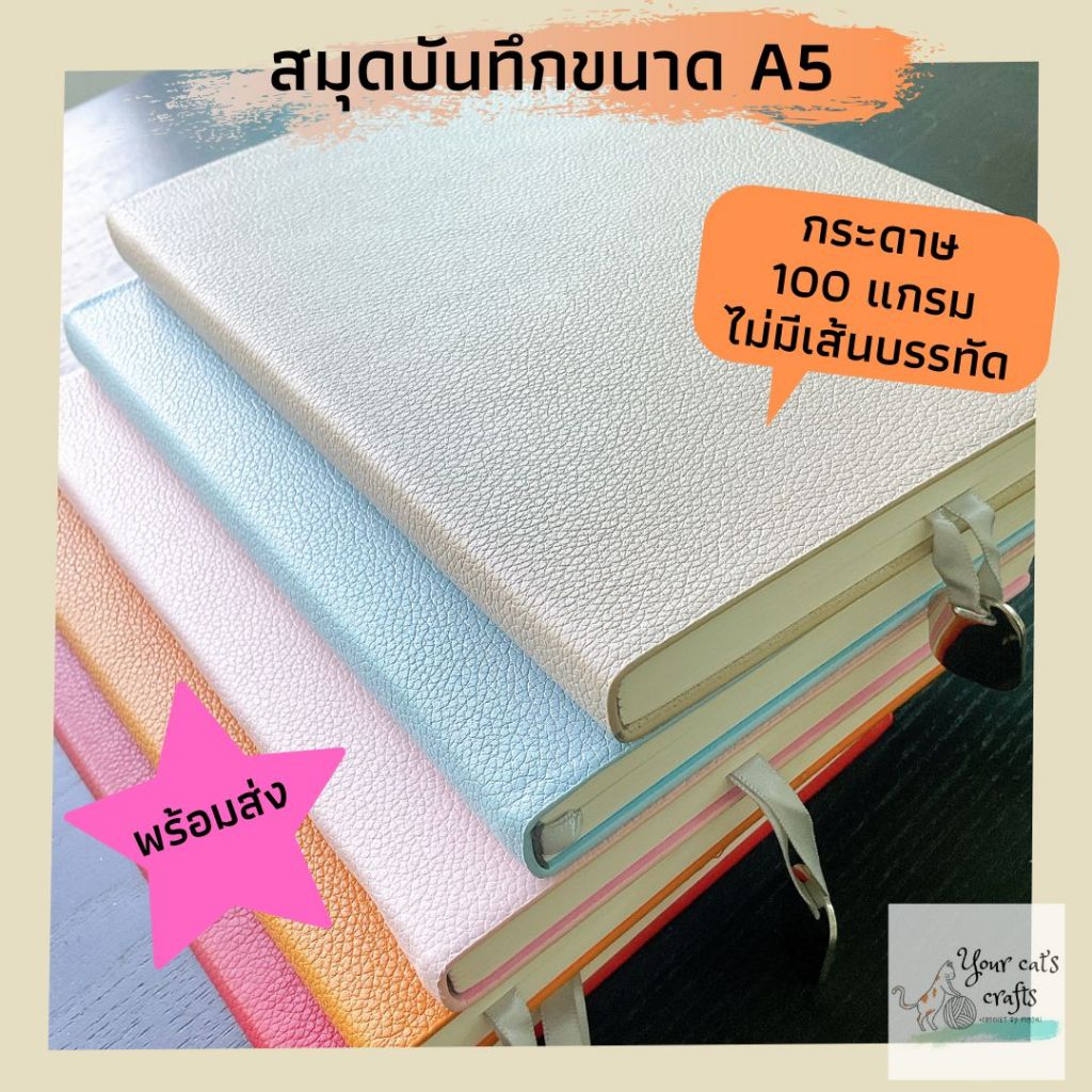 สมุด A5 ไม่มีเส้นบรรทัด กระดาษหนา 100 แกรม สมุดเปล่า