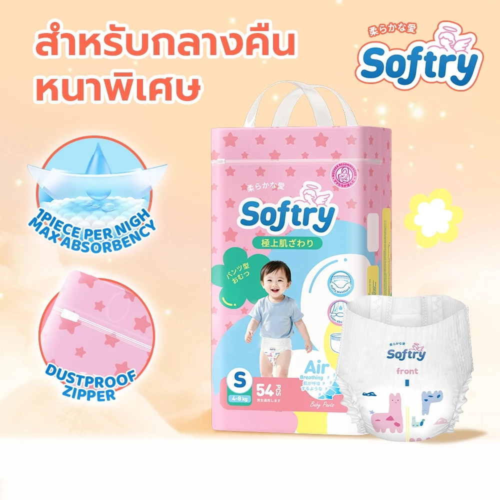 กางเกงผ้าอ้อมเด็ก UltraSoft 24H Softry ไซส์ S-4XL นุ่มหนา สบายตัว เหมาะสำหรับใช้ตอนกลางคืน