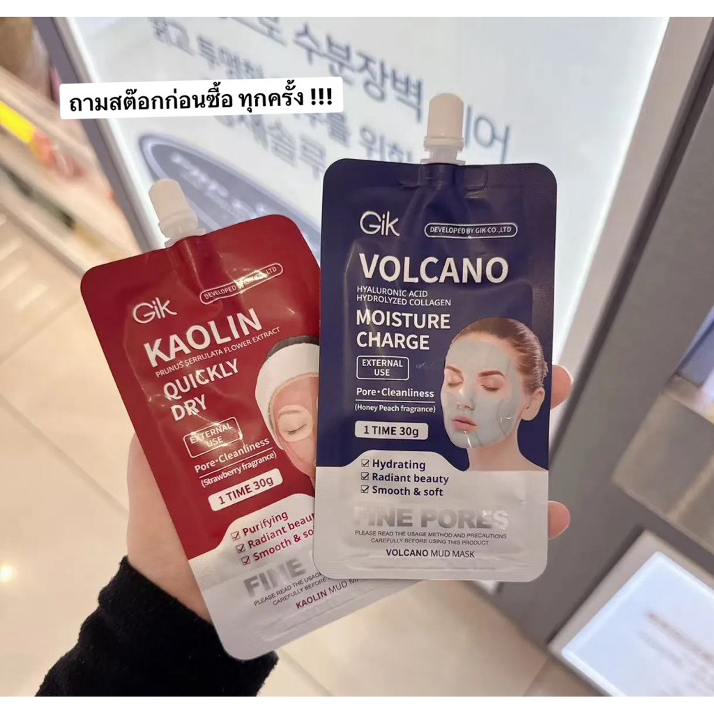 Gik Kaolin Mud Mask 30g. / Gik Volcano Mud Mask 30g. มาส์กโคลนทำความสะอาดผิวหน้า