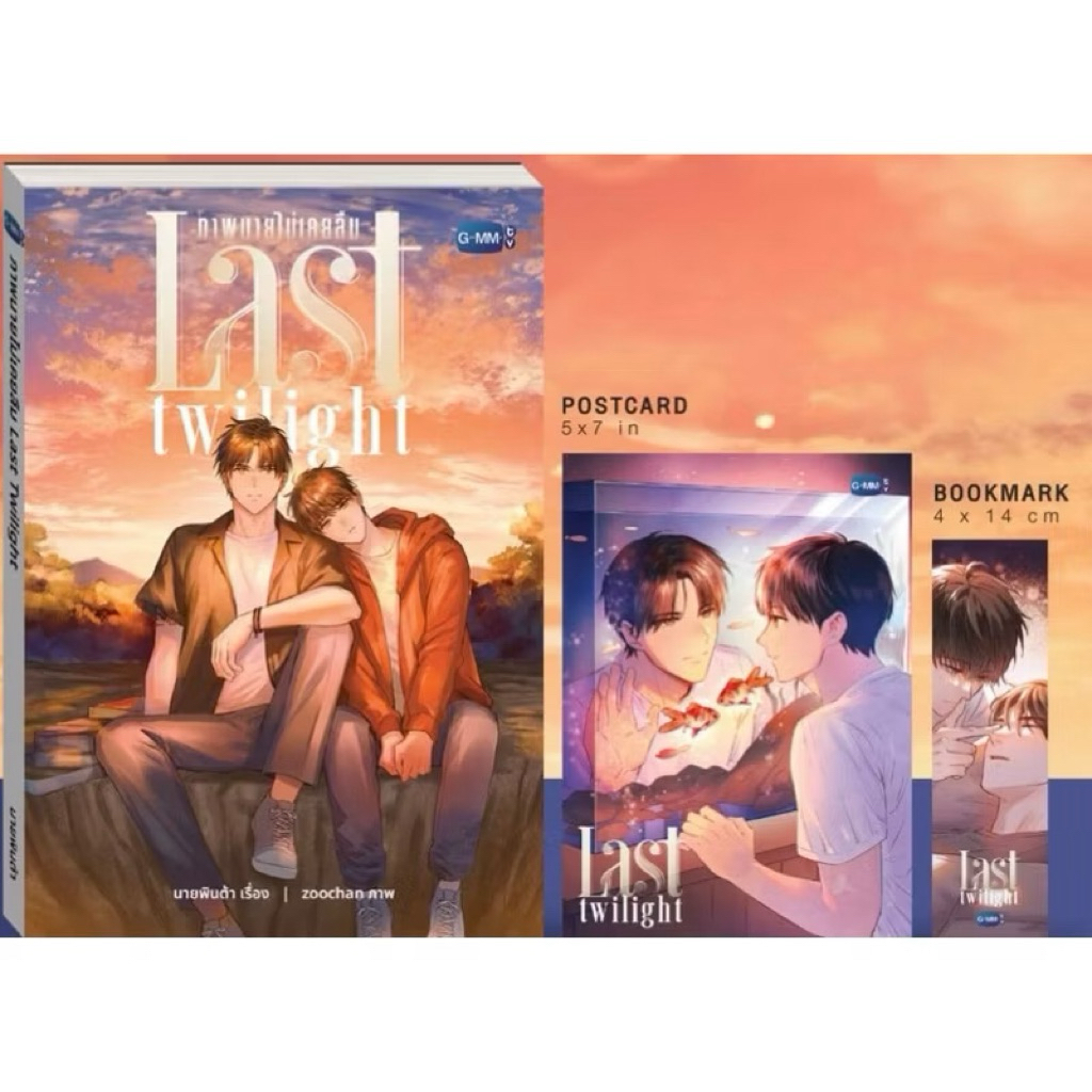 (พร้อมส่ง) พร้อมส่ง) LAST TWILIGHT NOVEL (THAI VERSION) | นวนิยาย ภาพนายไม่เคยลืม