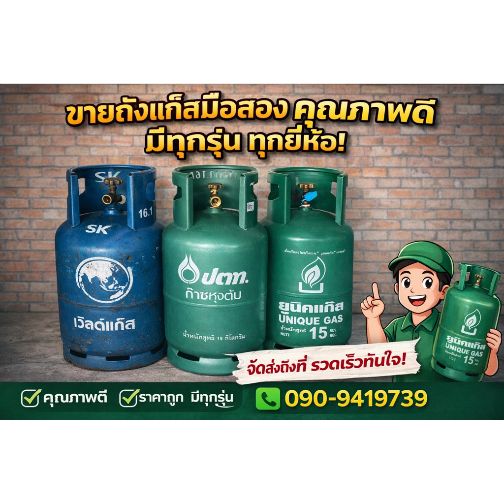 ถังแก๊ส 7 กก. ปตท.และสยาม ถังสวยทุกใบ คุณภาพคัดเกรด ปลอดภัย มีมอก.
