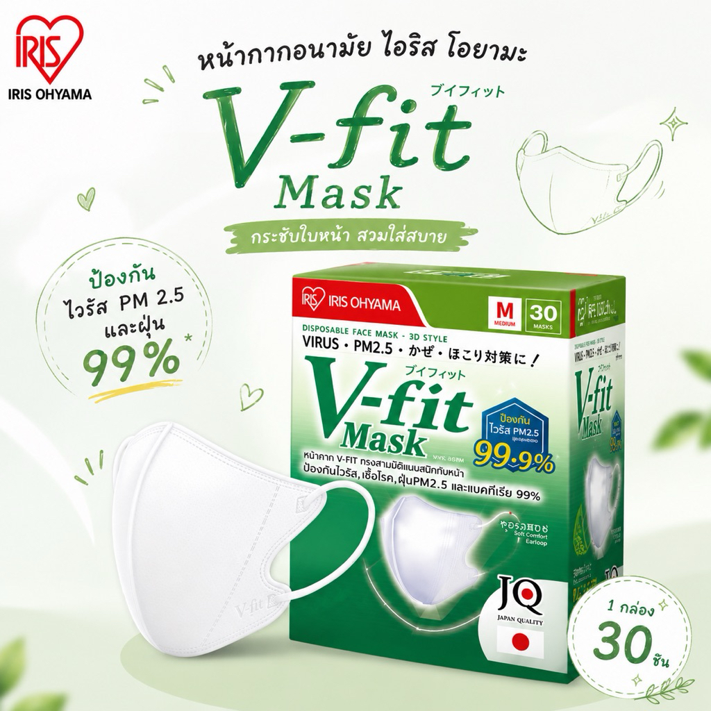 🇯🇵IRIS OHYAMA V-fit 🇯🇵หน้ากากอนามัย ไอริส โอยามะ IRIS OHYAMA V-fit ใส่สบาย กระชับ แบบกล่อง 30 ชิ้น