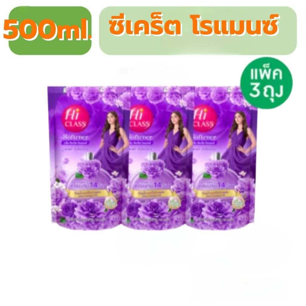 น้ำยาปรับผ้านุ่มHi-Class ไฮคลาส แพ็ค3ถุงไซต์ 500ml.