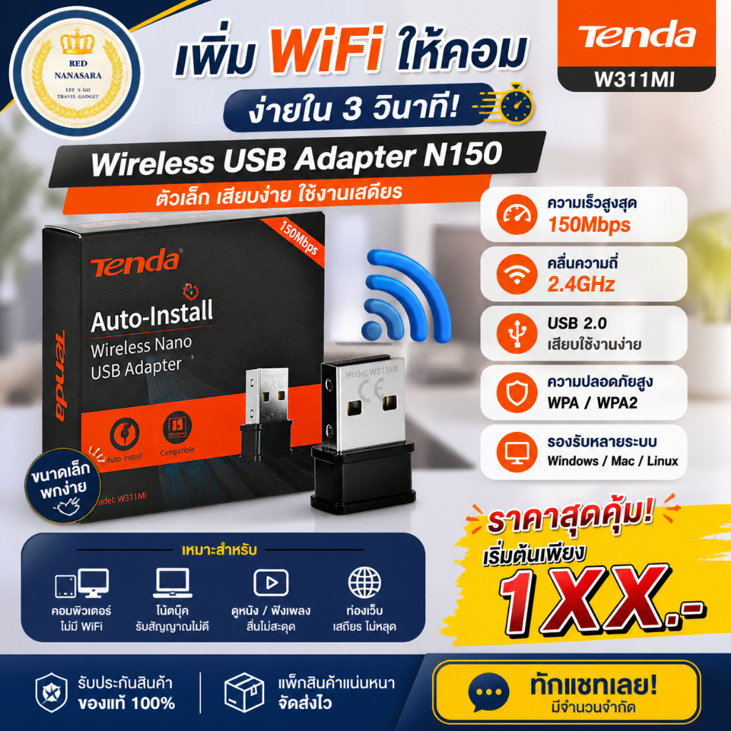 Tenda Wireless USB Adapter  N150 รุ่นW311mi