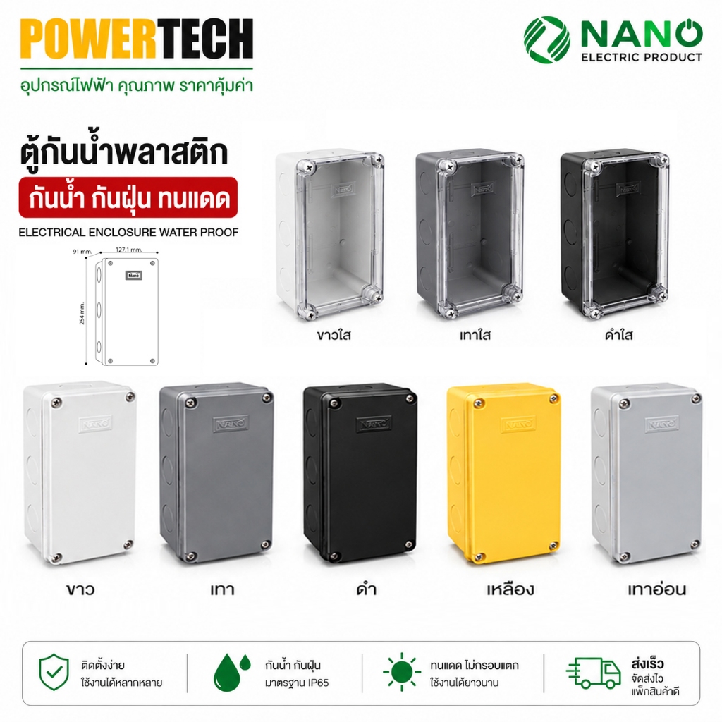 Nano 203 กล่องไฟ บล็อกกันน้ำ  กล่องกันน้ำ Nano-203 ขนาด 5"x10"x3.5"