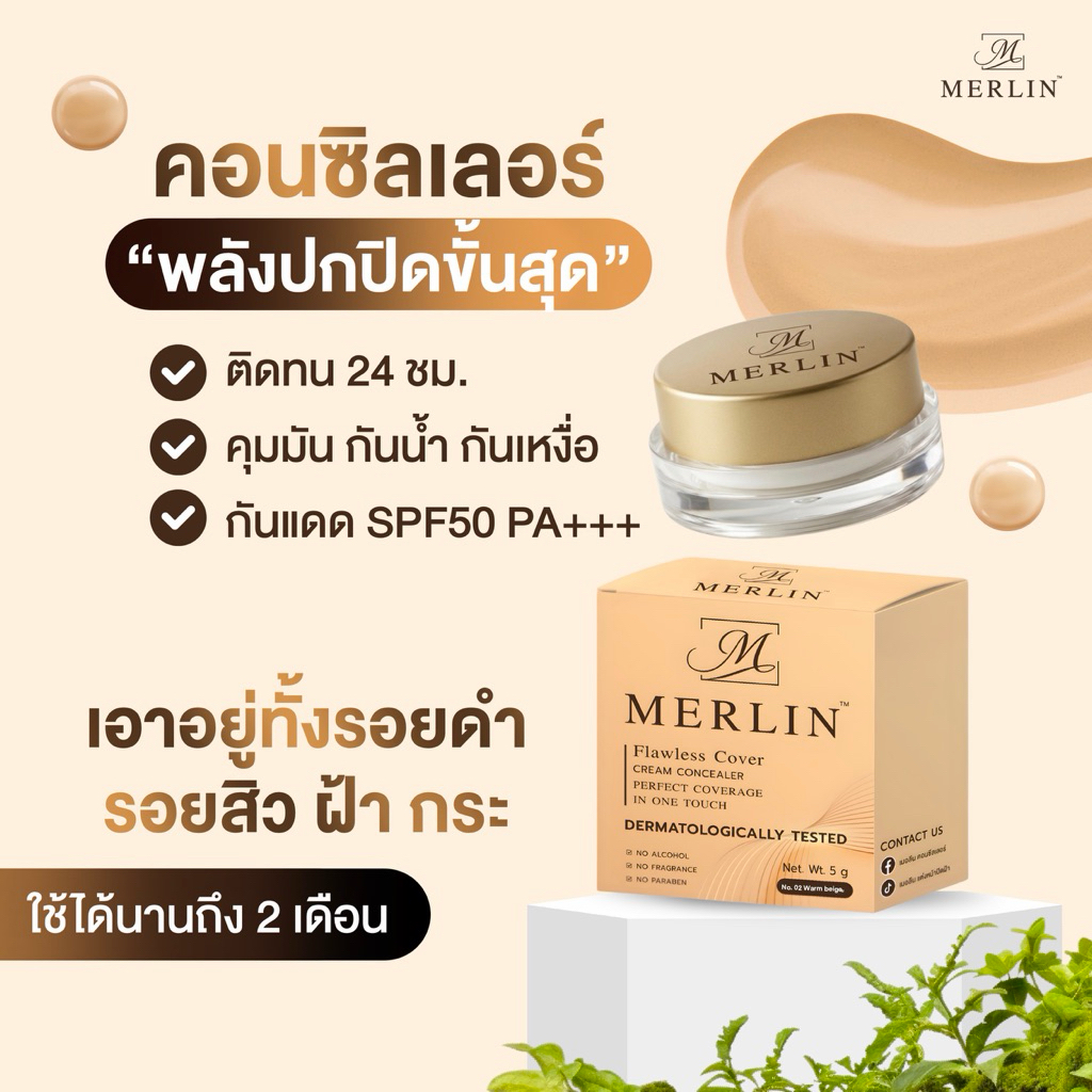 คอนซีลเลอร์ เมอลีน (แถมแปรง!!)ปกปิดฝ้ากระจุดด่างดำขั้นสุด กันน้ำกันเหงื่อ เหมาะสำหรับคนเป็นฝ้ากระ