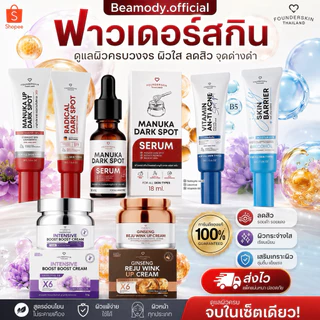 (🌈พร้อมส่ง | สูตรใหม่‼️) แท้💯 เจลละลายสิว ครีมลดรอยมานูก้า ฟาวเดอร์สกิน FOUNDERSKIN Manuka ลดรอยดำ ลดรอยแดง ลดสิว