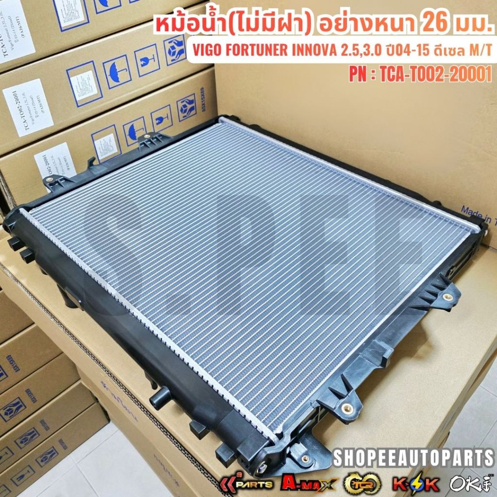 หม้อน้ำ(ไม่มีฝา)อย่างหนา 26 มม.VIGO FORTUNER INNOVA เครื่อง 2.5,3.0 ปี04-15 ดีเซล(M/T)เกียร์ธรรมดา#TCA-TO02-20001