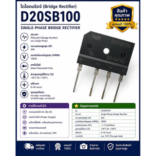 ไดโอดบริดจ์ D20SB100 , D25SB100 D30SB100 , D35SB100 D50SB100 Bridge Rectifier