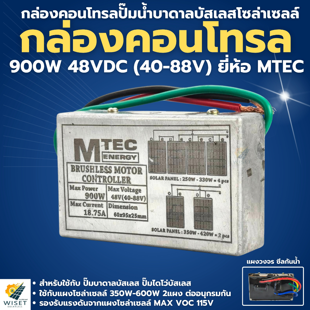 บอร์ดคอนโทรลปั๊มน้ำบัสเลสโซล่าเซลล์ DC 24V,48V,72V,96V,115V,150V,200V ยี่ห้อMTEC