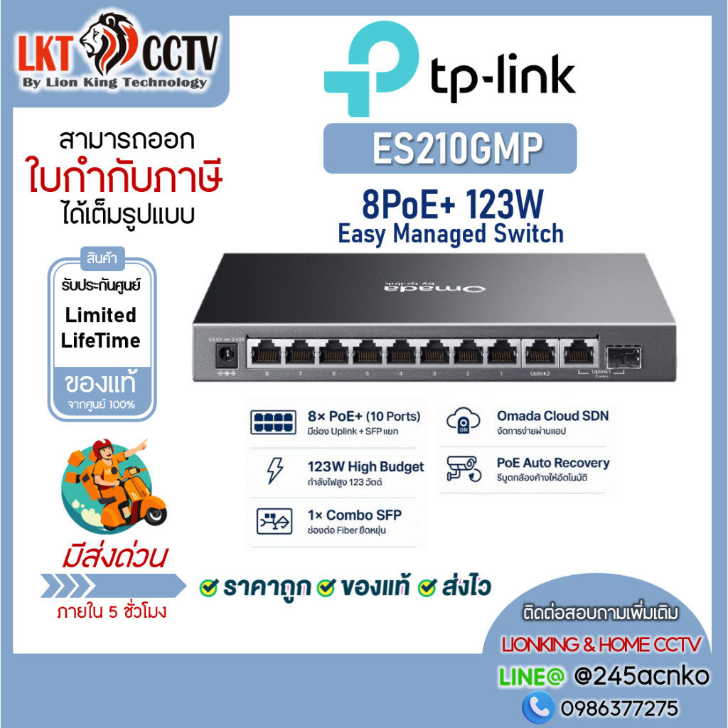 TP-Link ES210GMP 10-Port Gigabit (8-Port PoE+ 123W) Switch จัดการง่าย Omada Cloud