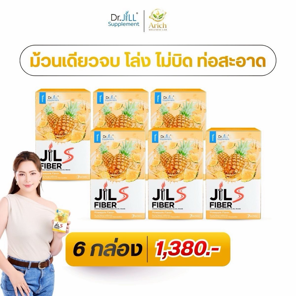 ไฟเบอร์ บุ๋มปนัดดา Jill S Fiber รีเซ็ตระบบดูดซึม เคลียร์ของเสีย ถ่ายโล่ง ออกคล่อง ไม่ปวดบิด มี 7 ซอง