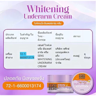 (2แถม2)ครีมรักแร้ เซ้นส์ สำหรับใต้วงแขน ข้อศอก ตาตุ่ม ใช้เช้าและเย็น 50กรัม