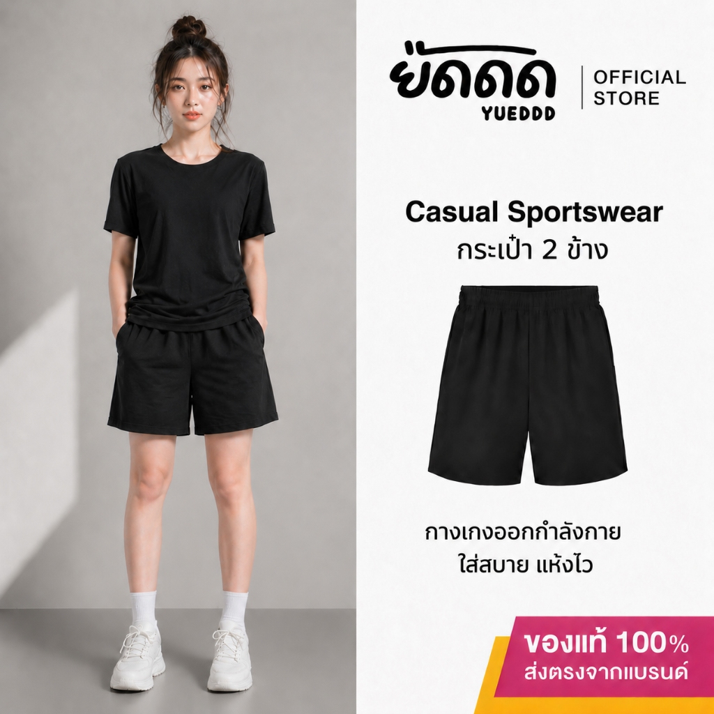 ยืดดด YUEDDD กางเกงกีฬาแฟชั่น กระเป๋า2ข้าง สีดำ Sportswear กางเกงออกกำลังกาย