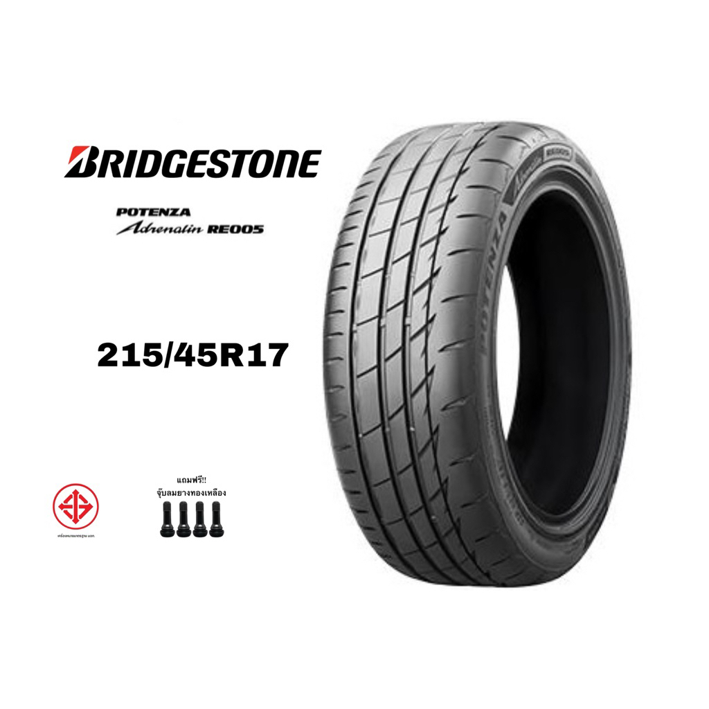 BRIDGESTONE 215/45R17 รุ่น RE005 ยางรถยนต์ปี 2026 ราคาต่อเส้น แถมฟรีจุ๊ปลมยาง