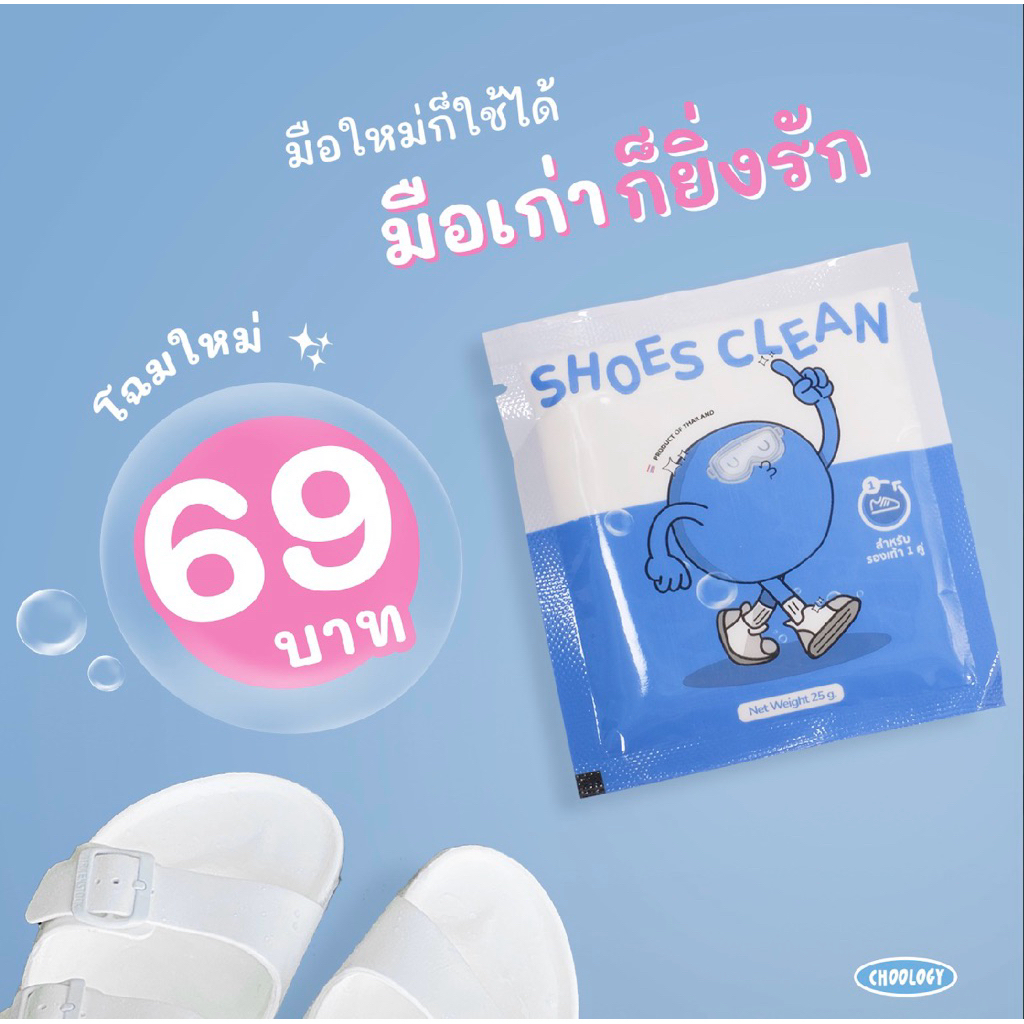 ผงซักรองเท้าShoes Cleanขาวสะอาดแถมถุงซักทุกซอง