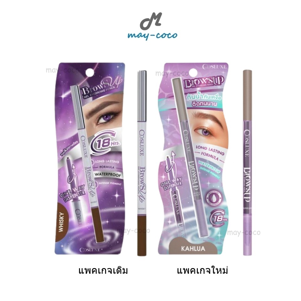 ถูก/แท้/มีไลฟ์ (มีสีใหม่) ดินสอเขียนคิ้ว Cosluxe Browsup Gel Eyebrows Pencil คอสลุคส์ ดินสอเนื้อเจล เขียนคิ้ว ติดทน