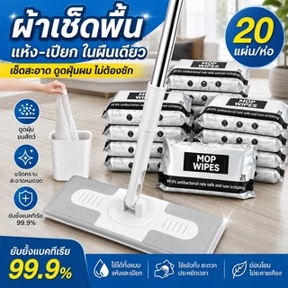 ผ้าเปียกถูพื้น กระดาษเปียก ทำความสะอาด ใช้แล้วทิ้ง ไม้ถูพื้น ใช้แล้วทิ้งกระดาษเปียก การกำจัดฝุ่นและคราบสกปรกทำได้ง่าย