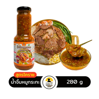 น้ำจิ้มหมูกระทะ สูตรโคราช Moo Krata Dipping Sauce - Korat Recipe