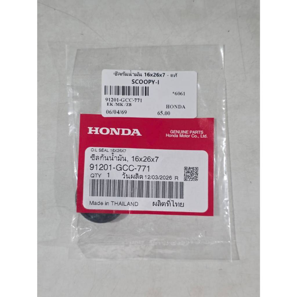 ซีลกันน้ำมัน 16x26x7 แท้ศูนย์ Scoopy-i [91201-GCC-771]