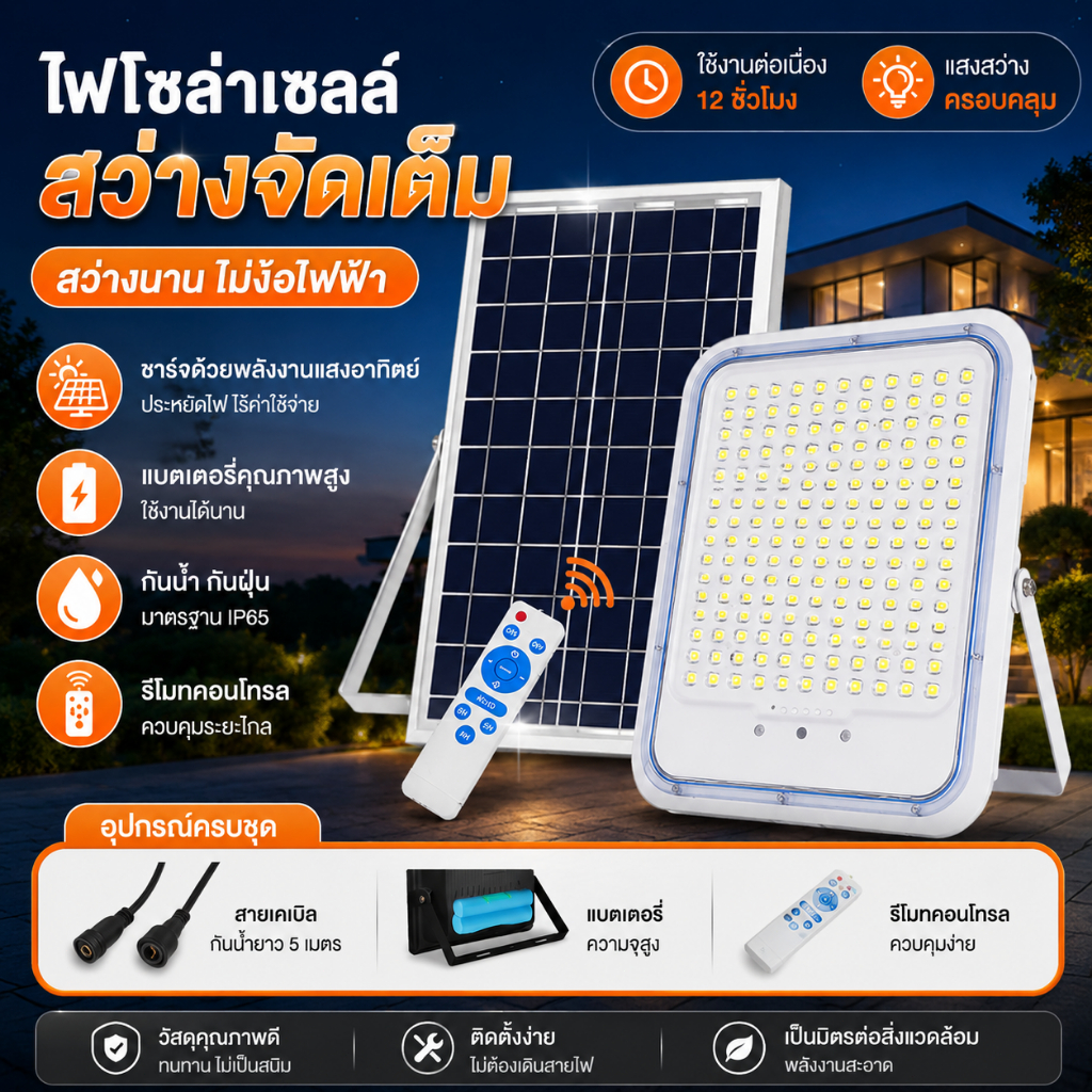 JDยี่ห้อ แสงแสงอาทิตย์ ไฟ LED แสงกลางแจ้ง แสงโซลาร์เซลล์ การควบคุมระยะไกลอัจฉริยะ กันน้ำ ทนทาน